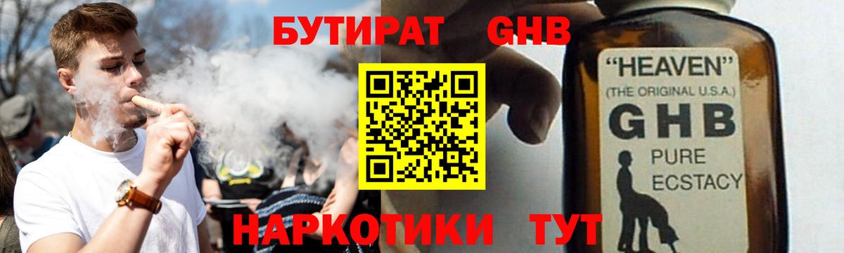 Бутират 1.4BDO  Вход с VPN  Магнитогорск 
