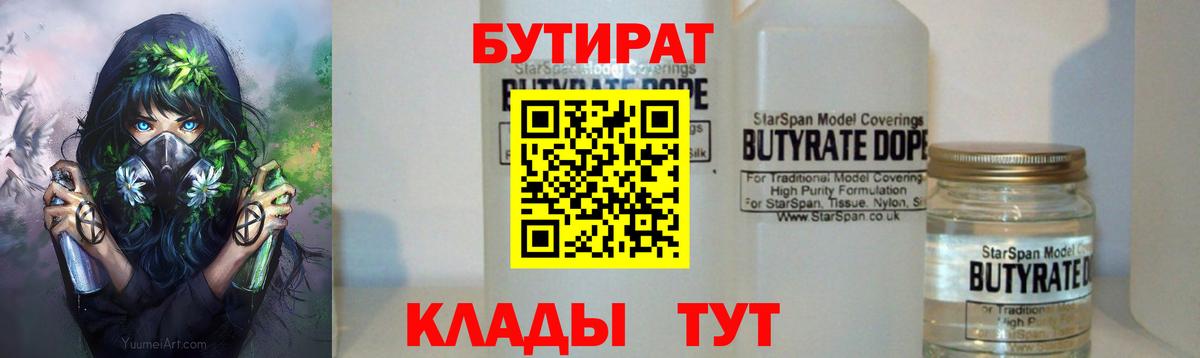 Бутират 1.4BDO Магнитогорск