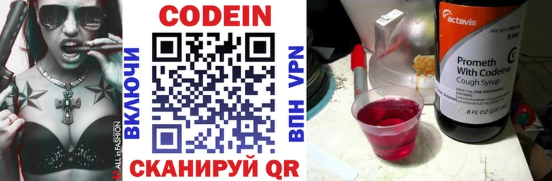 МЕГА ТОР  Магнитогорск  Кодеиновый сироп Lean напиток Lean (лин) 