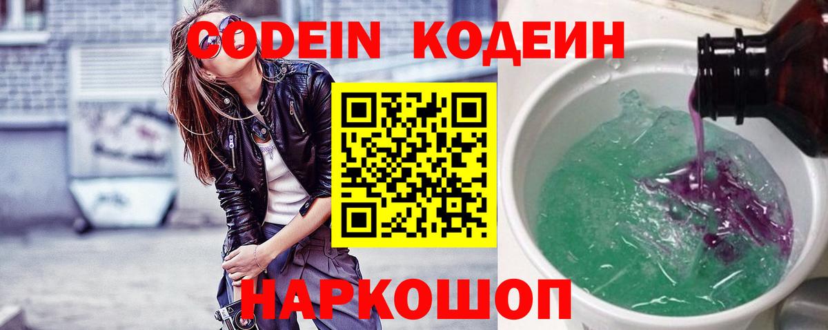 Кодеиновый сироп Lean напиток Lean (лин) Магнитогорск