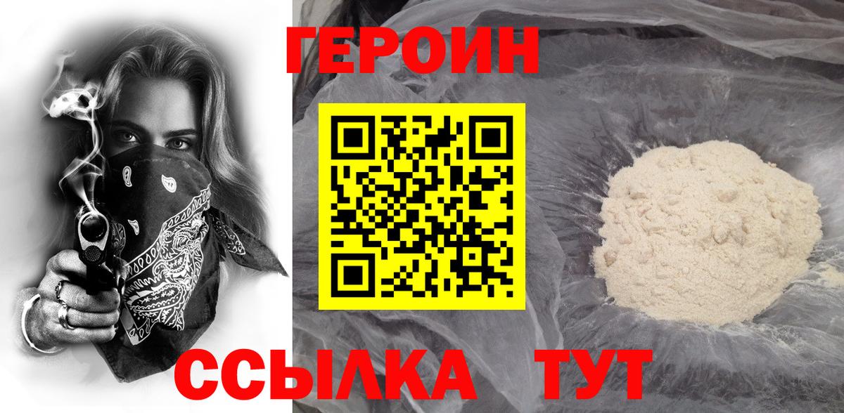 ГЕРОИН герыч Магнитогорск