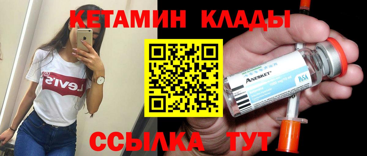 Кетамин VHQ  Кетамин VHQ  Вход с VPN  Магнитогорск 