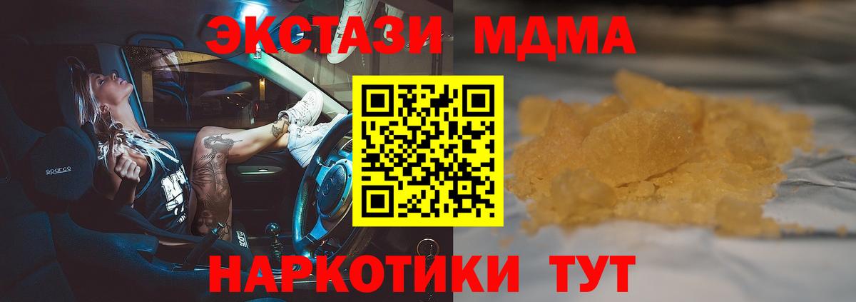 MDMA  Вход с VPN  МДМА кристаллы  Магнитогорск  МДМА crystal 